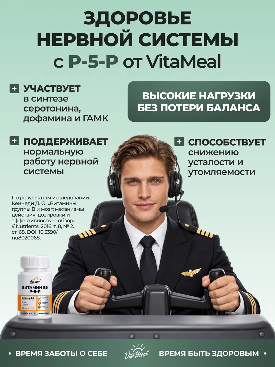 Витамин В6 P-5-P VitaMeal пиридоксаль-5-фосфат 50 мг для нервной системы и энергии 60 таблеток - фото 5