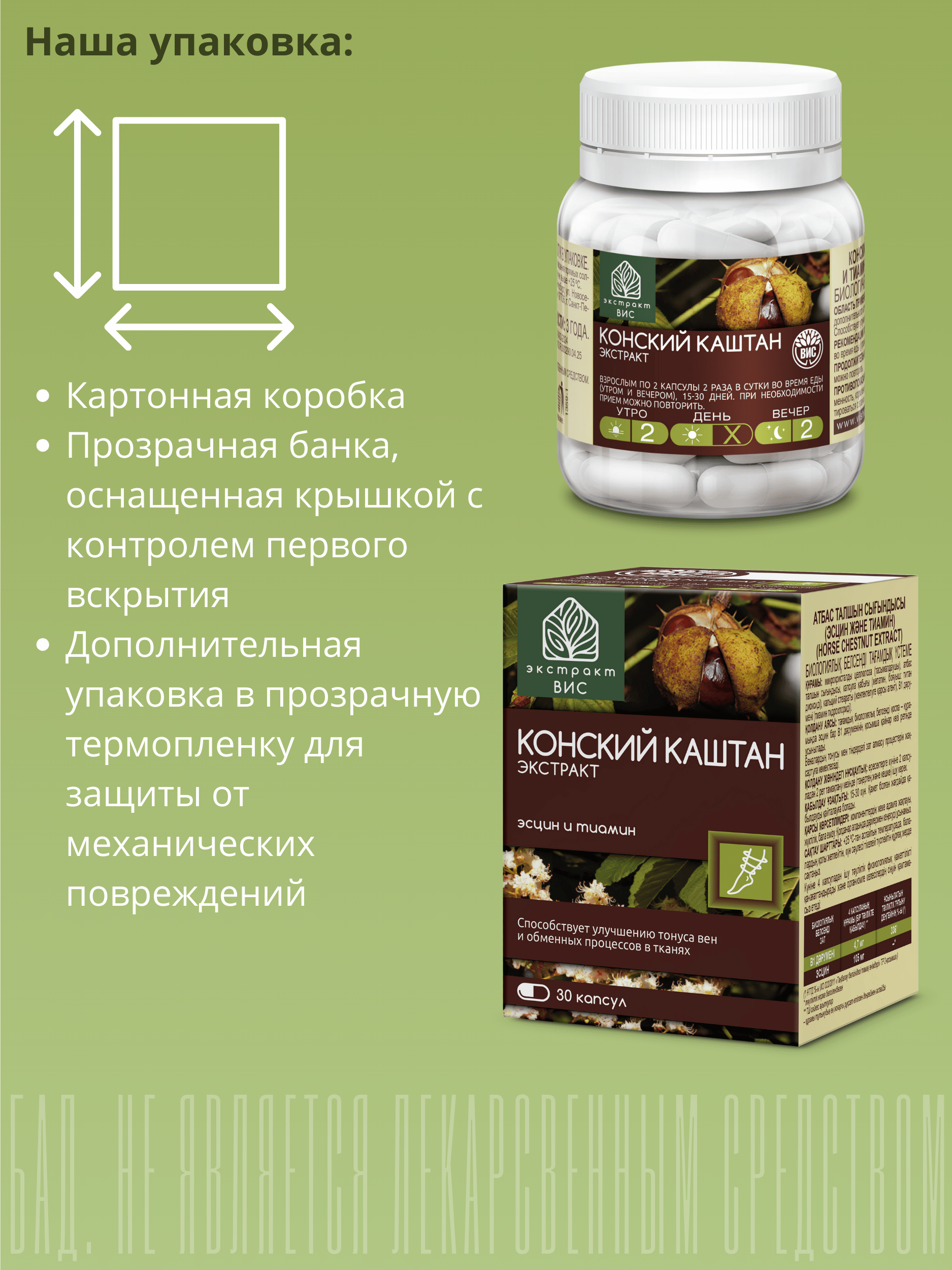 БАД Конский каштан Экстракт-ВИС капсулы №30 - фото 11