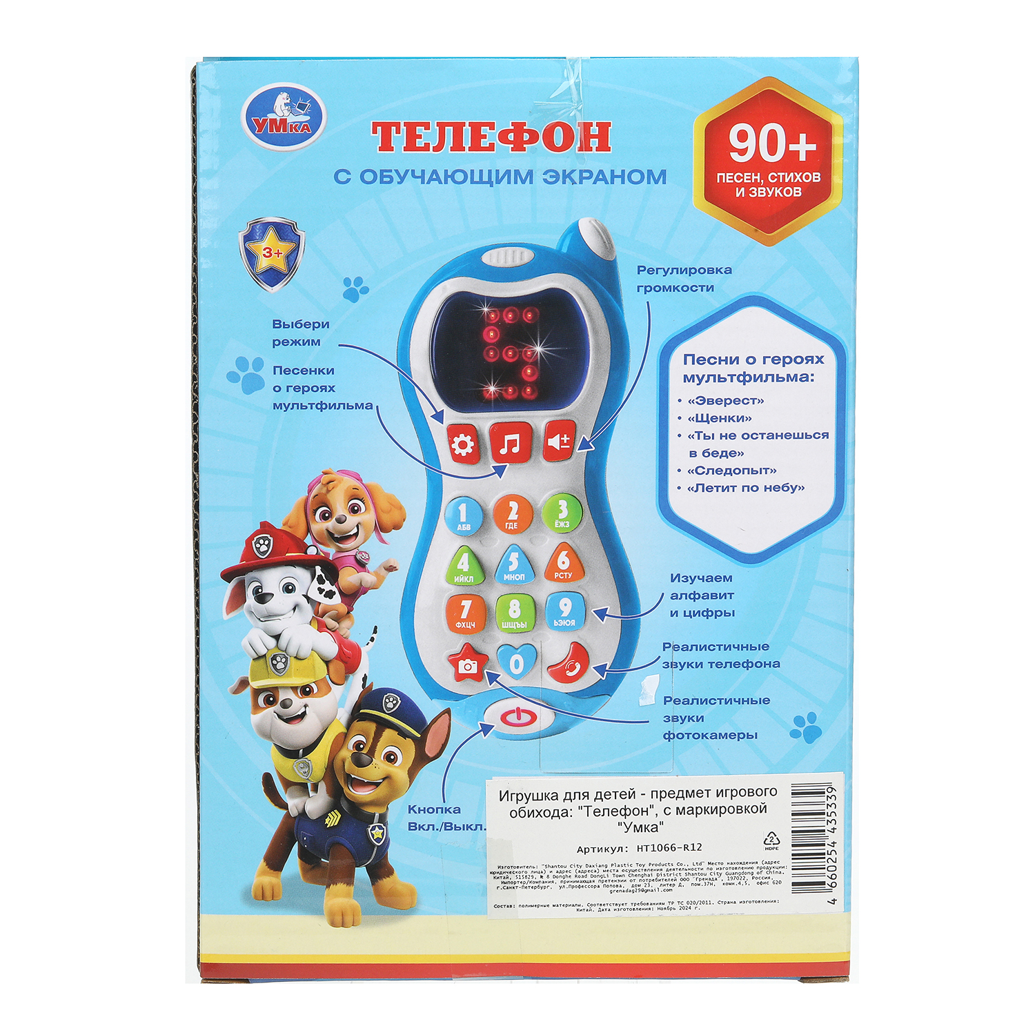 Игрушка УМка телефон - фото 6