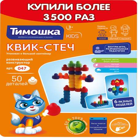 Конструктор ТИМОШКА 50 дет.
