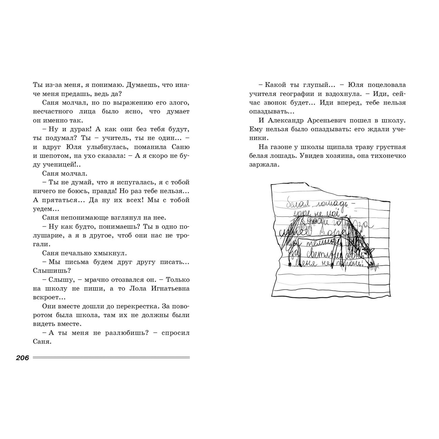 Книга ЭНАС-книга Белая лошадь – горе не моё повесть - фото 5