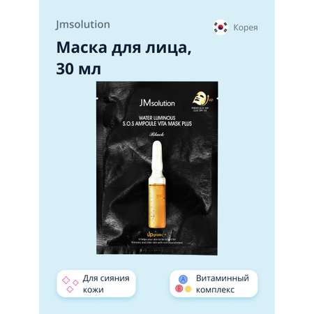 Маска тканевая JMsolution Для сияния кожи