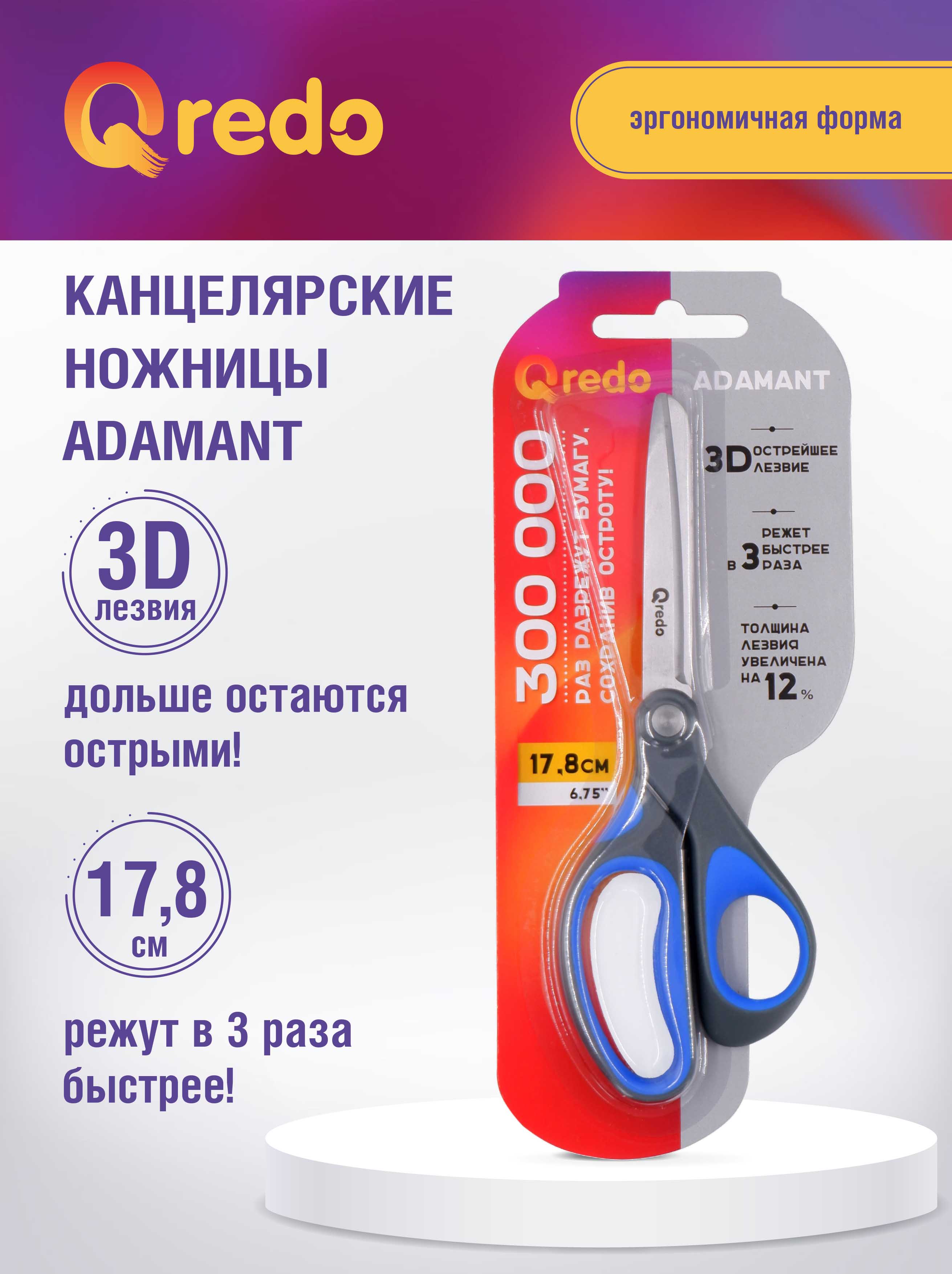 Ножницы канцелярские Qredo - фото 1