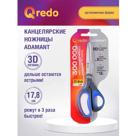 Ножницы канцелярские Qredo