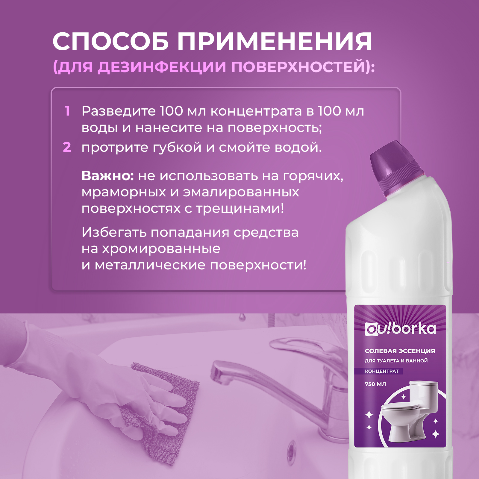 Чистящее средство Ou!borka 750 мл от налета - фото 7