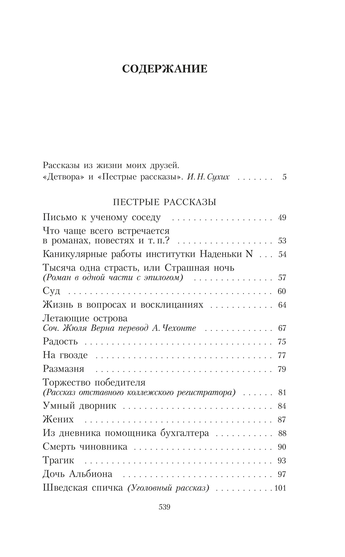 Книга АЗБУКА Собрание сочинений А. П. Чехова в 5 томах в футляре - фото 3