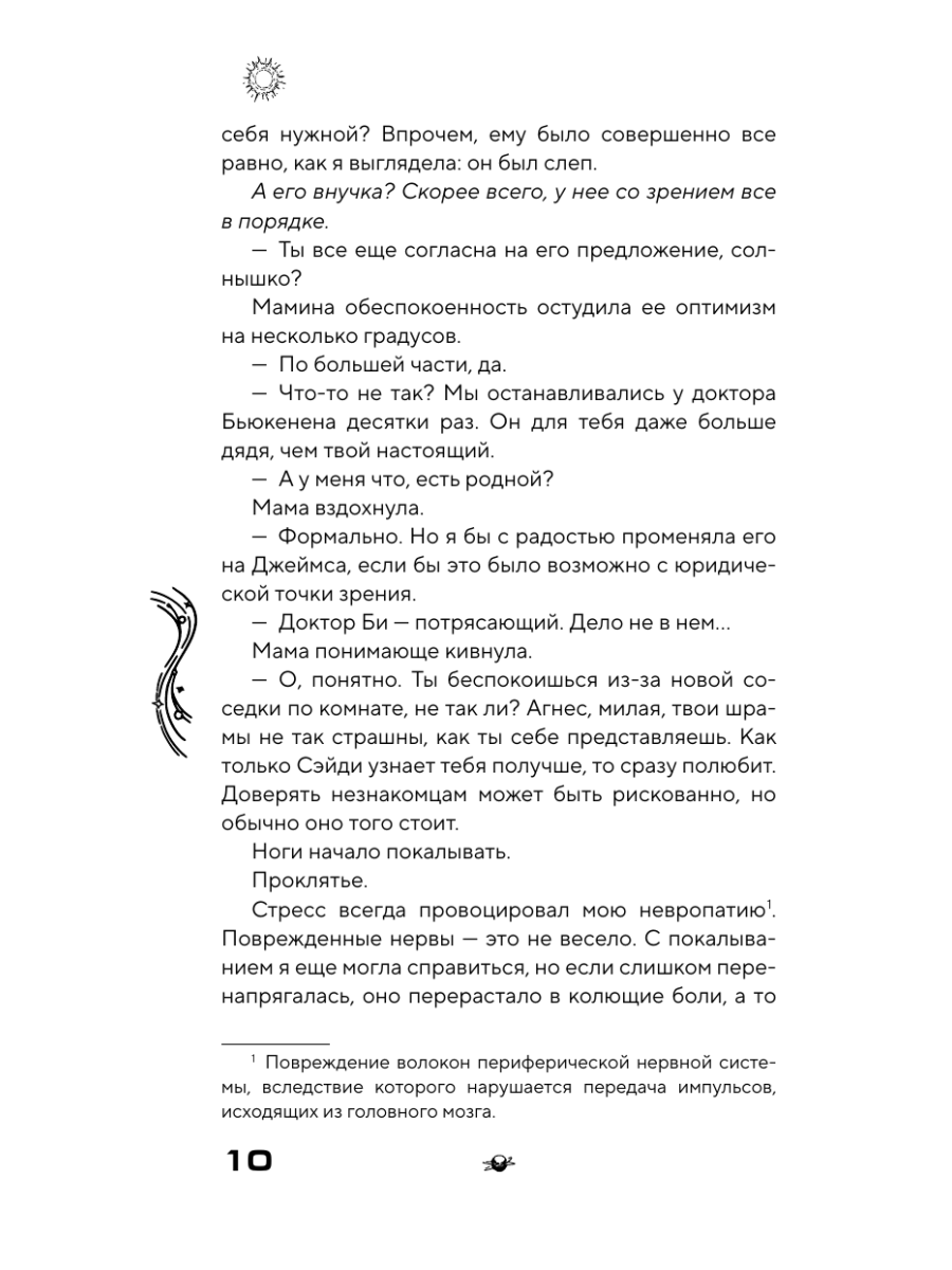 Книга Эксмо Первая земля - фото 6