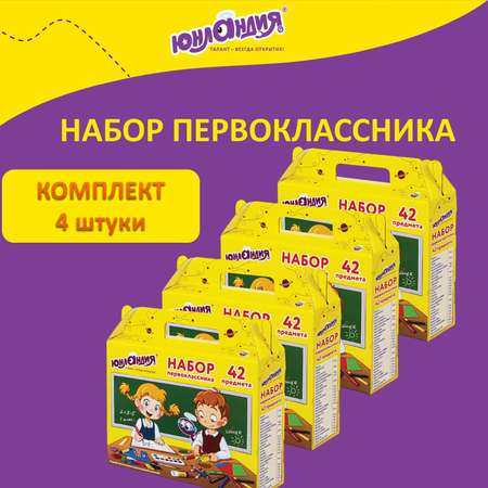 Набор школьника Юнландия 42 предм.