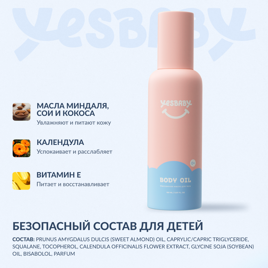 Масло YESBABY Массажное 150 мл - фото 4