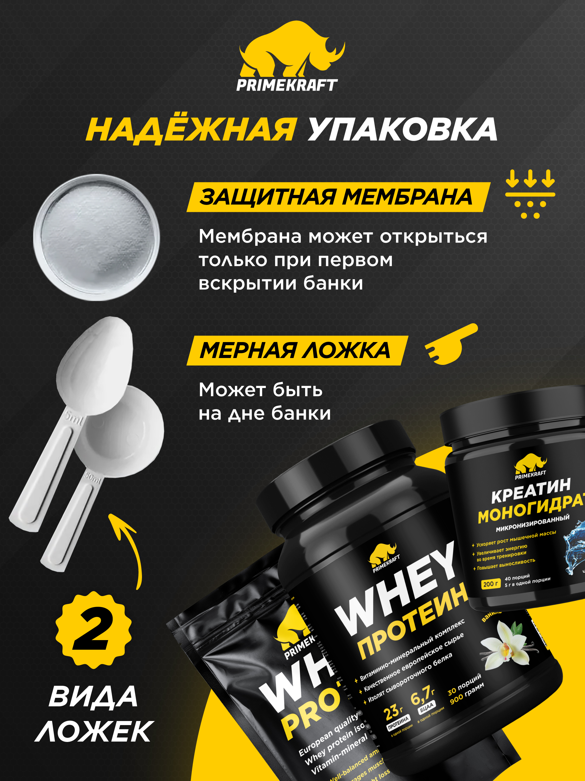 Протеин WHEY Prime Kraft клубничный йогурт 900г - фото 3