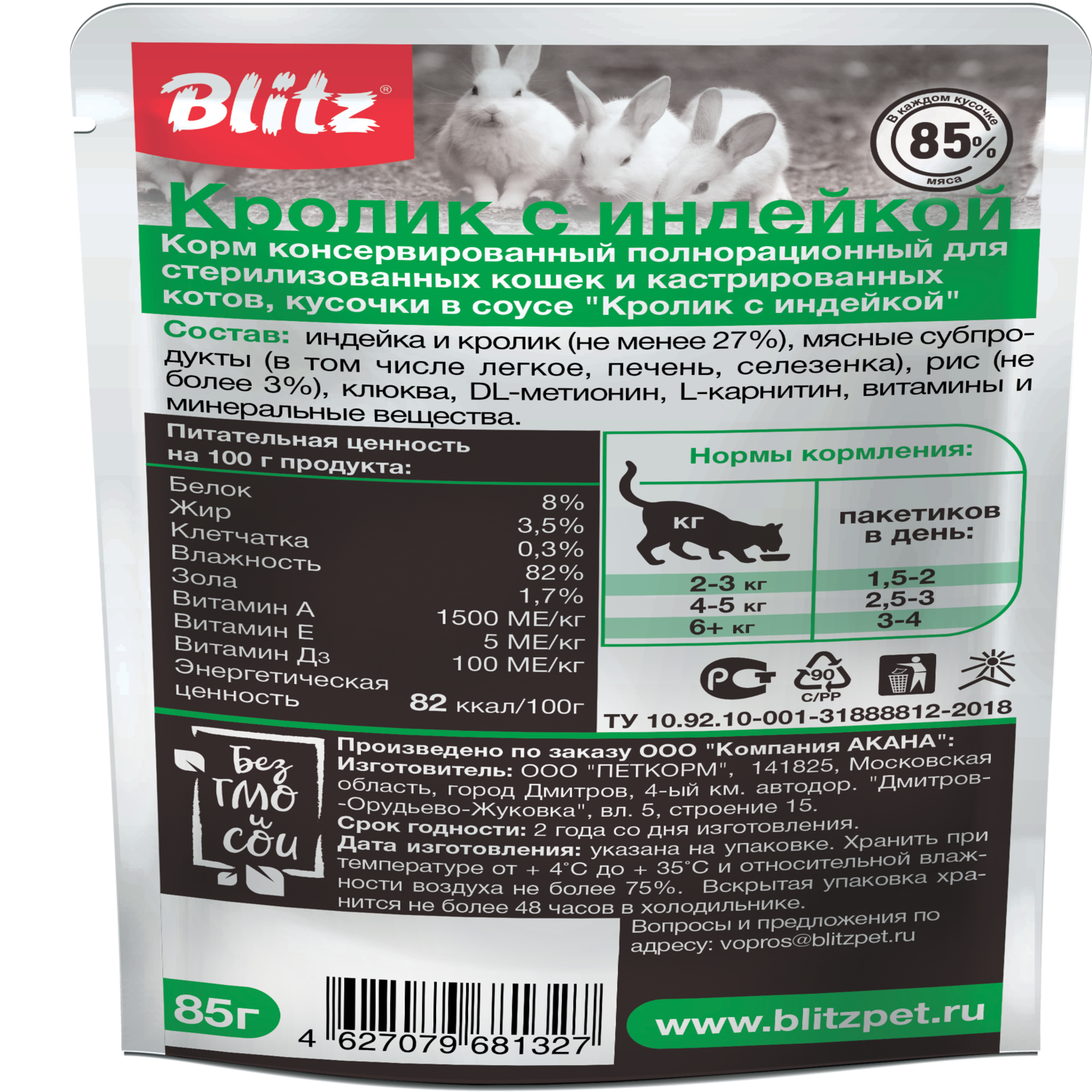 Корм для кошек и котов Blitz Sensitive Sterilised для стерилизованных и кастрированных кролик-индейка кусочки в соусе 85г - фото 2