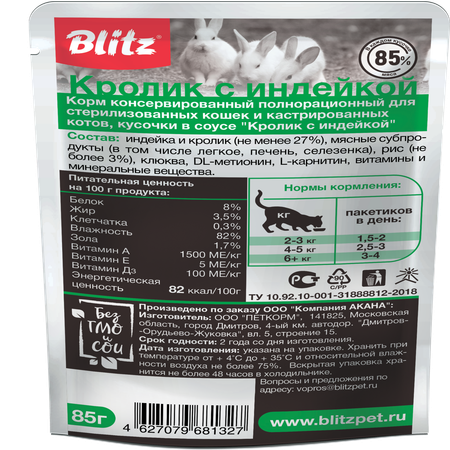 Корм для кошек и котов Blitz Sensitive Sterilised для стерилизованных и кастрированных кролик-индейка кусочки в соусе 85г