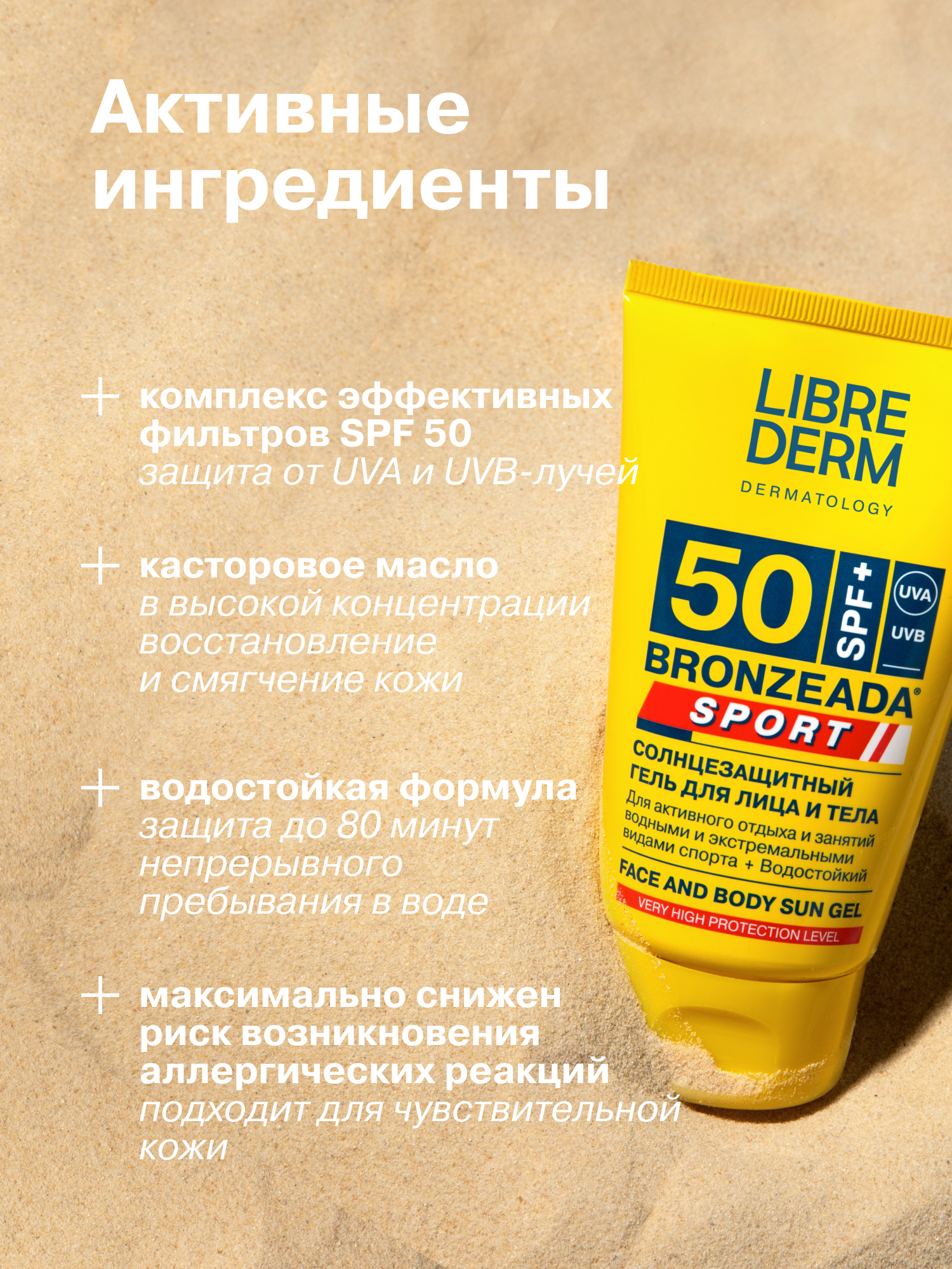 Солнцезащитный гель Librederm BRONZEADA SPORT для лица и тела SPF 50 - фото 5