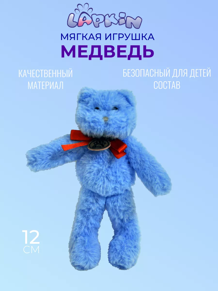 Игрушка мягкая Lapkin мишка 12 см - фото 1