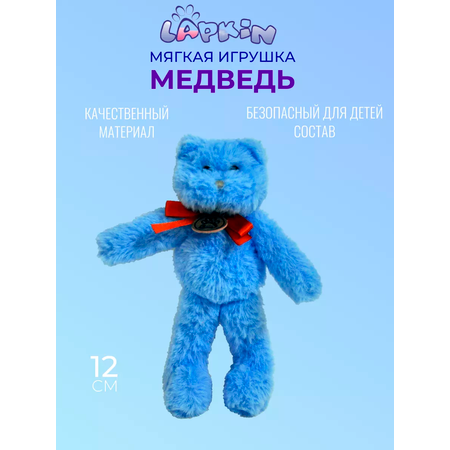 Игрушка мягкая Lapkin мишка 12 см