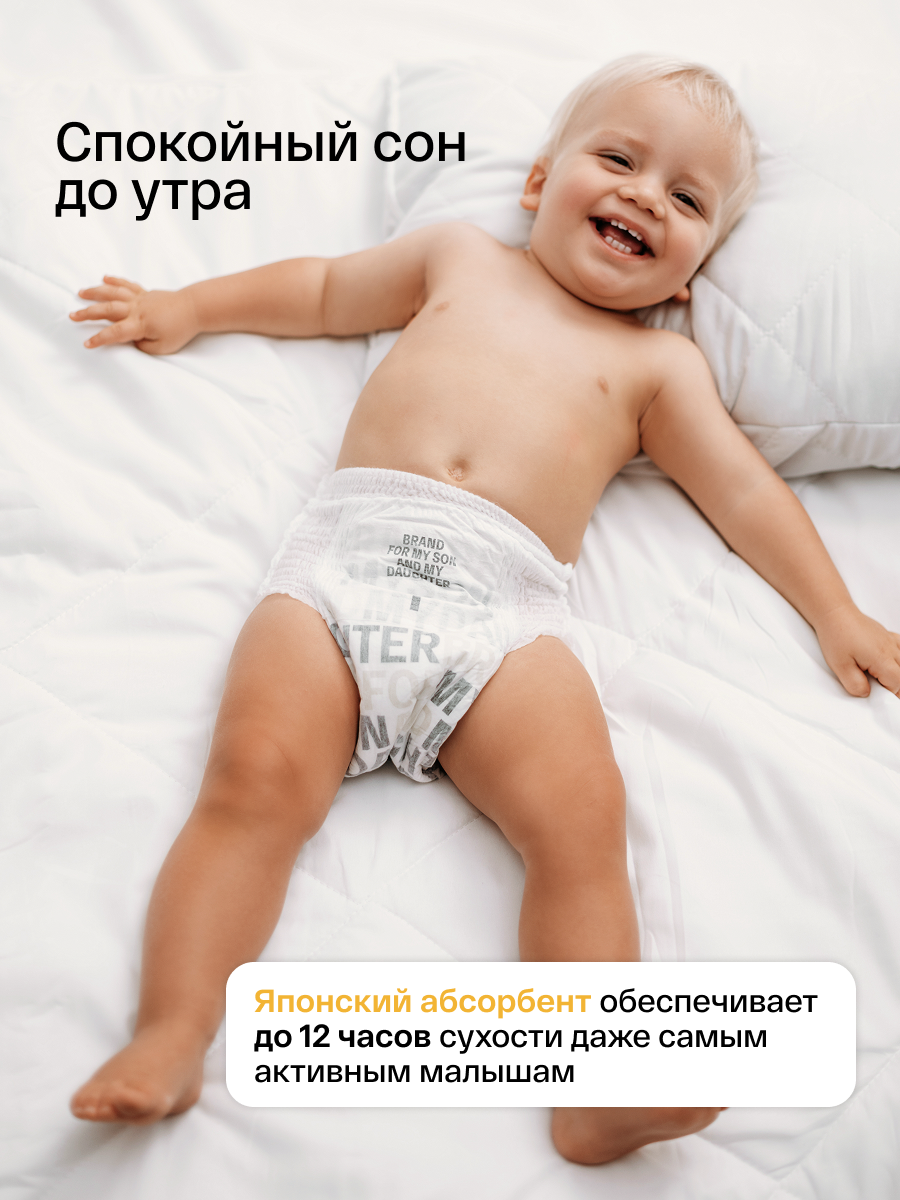 Трусики Brand For My Son M (6-10 кг) 84 шт. - фото 5