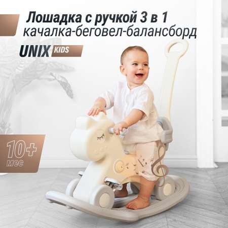 Лошадка-качалка-беговел UNIX Kids Grey с ручкой для детей для дома и улицы