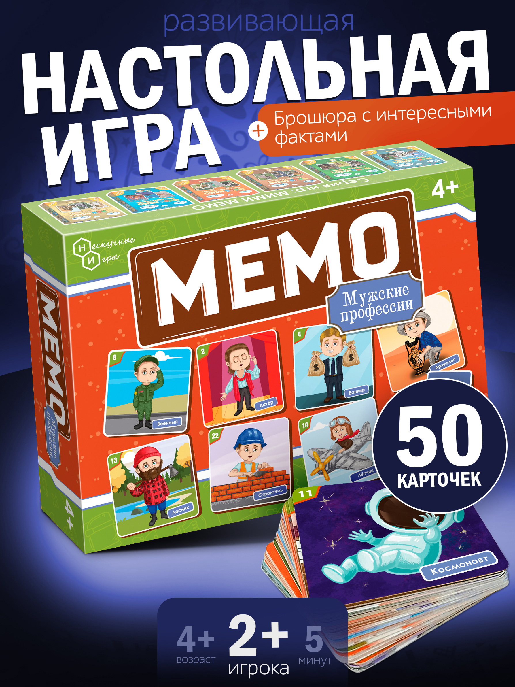 Настольная игра Нескучные игры Профессии мужские - фото 1