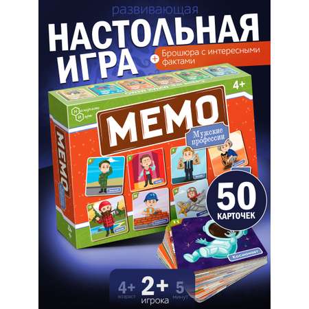 Настольная игра Нескучные игры Профессии мужские