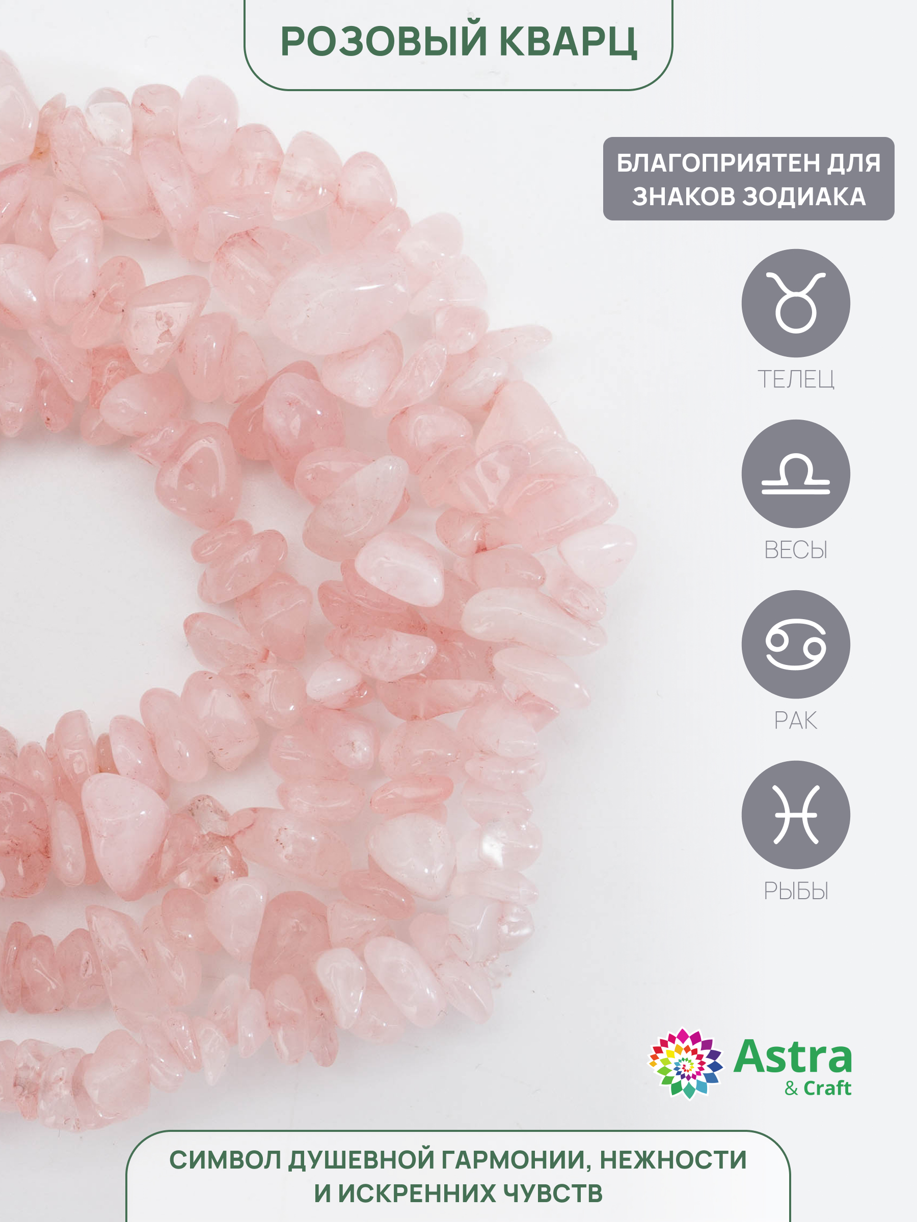 Набор для творчества Astra Craft бусины Кварц галтовка 80см - фото 2
