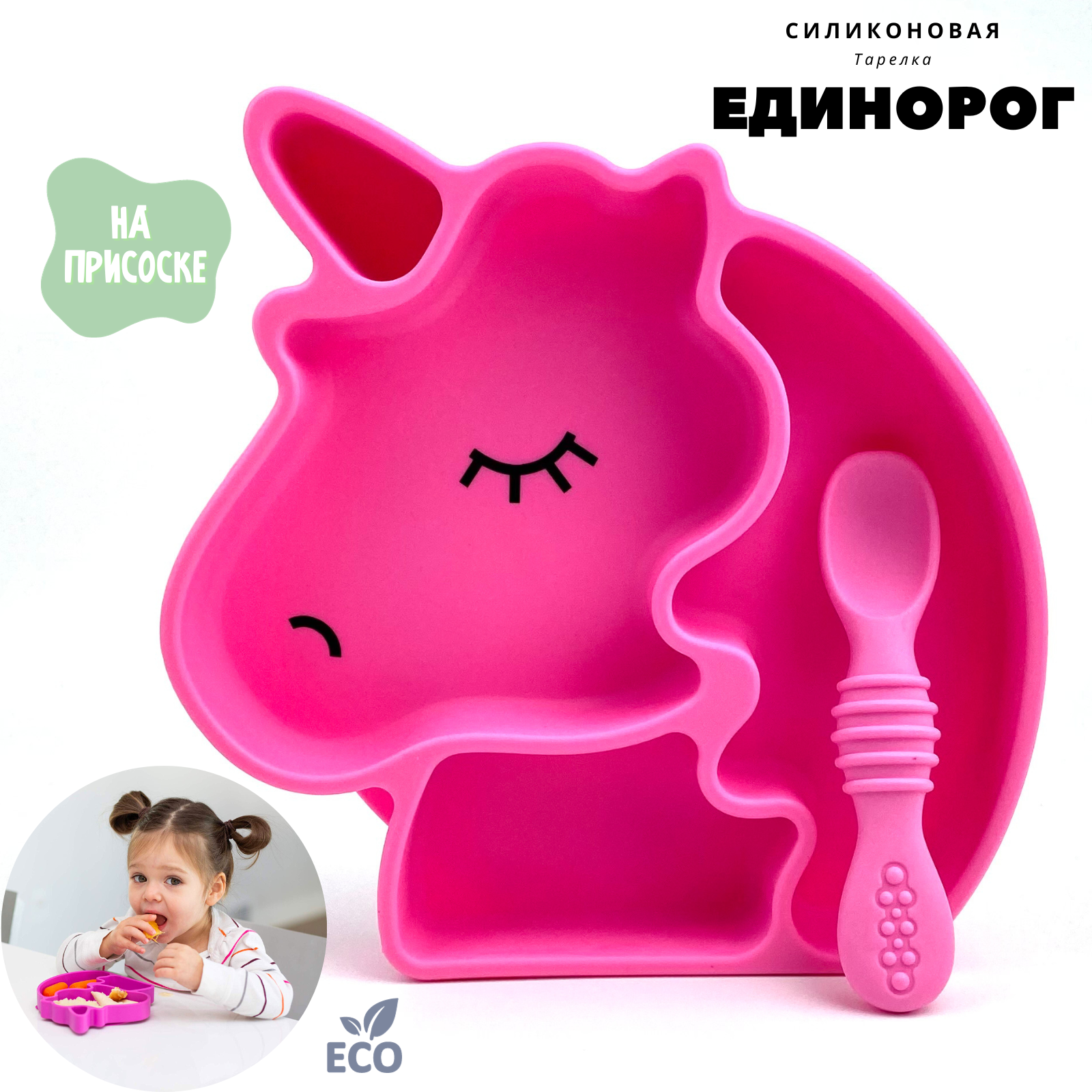 Тарелка Zeimas Единорог - фото 1