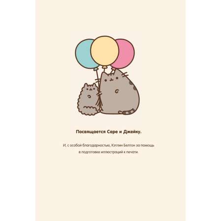 Книга БОМБОРА I Am Pusheen the Cat Я Пушин Кэт