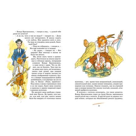 Книга Махаон Вождь краснокожих