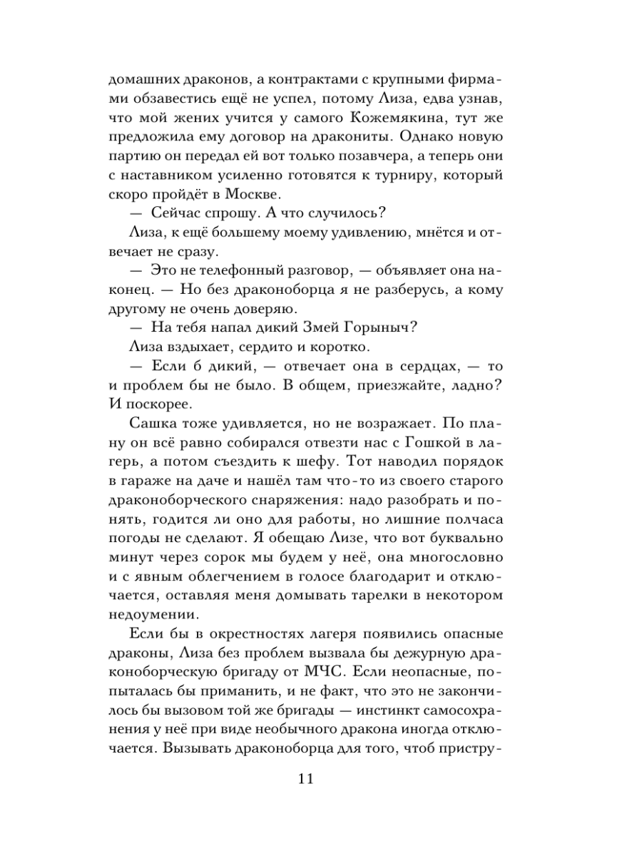 Книга Эксмо По следу из розовой пыльцы - фото 10