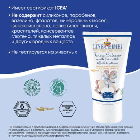 Бальзам Helan 50 мл