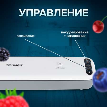 Вакууматор Sonnen 85 Вт пайка до 30 см