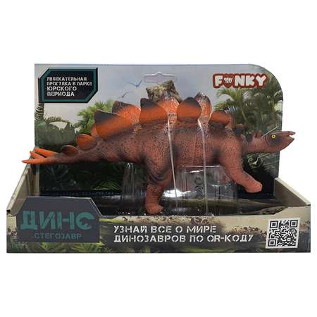 Игровой набор Funky Toys Динозавр Стегозавр