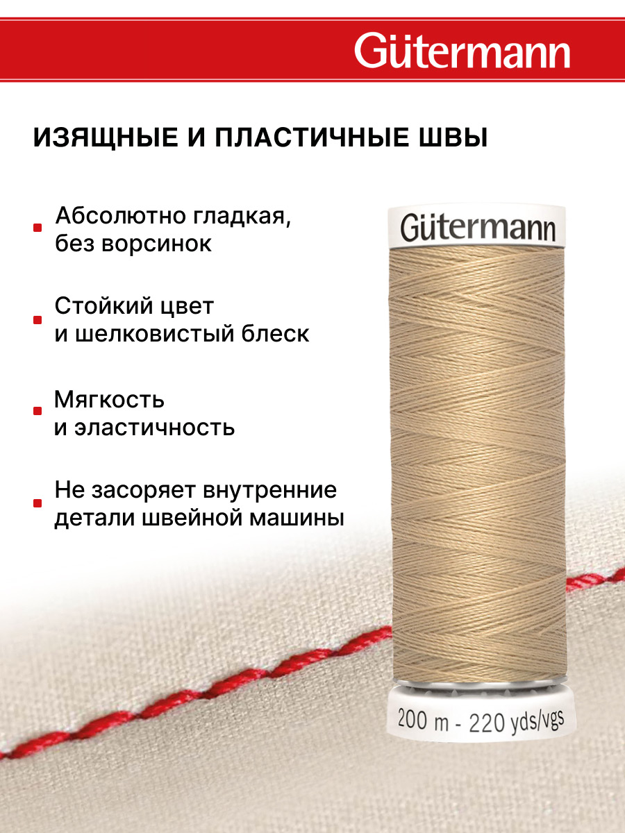 Нитки для шитья Guttermann 200м цвет 186 - фото 4