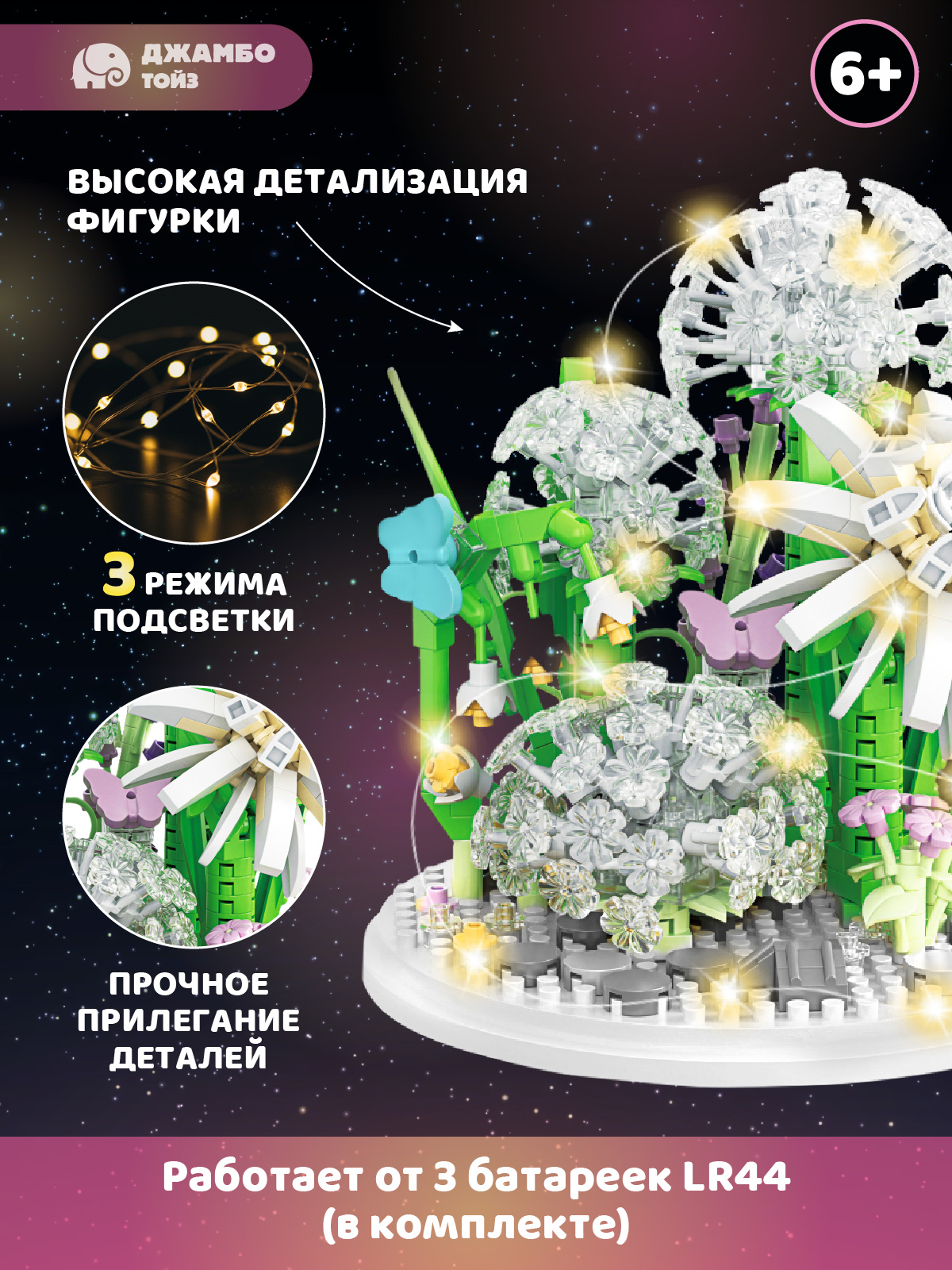 Конструктор Компания Друзей Одуванчики 660 дет. - фото 2