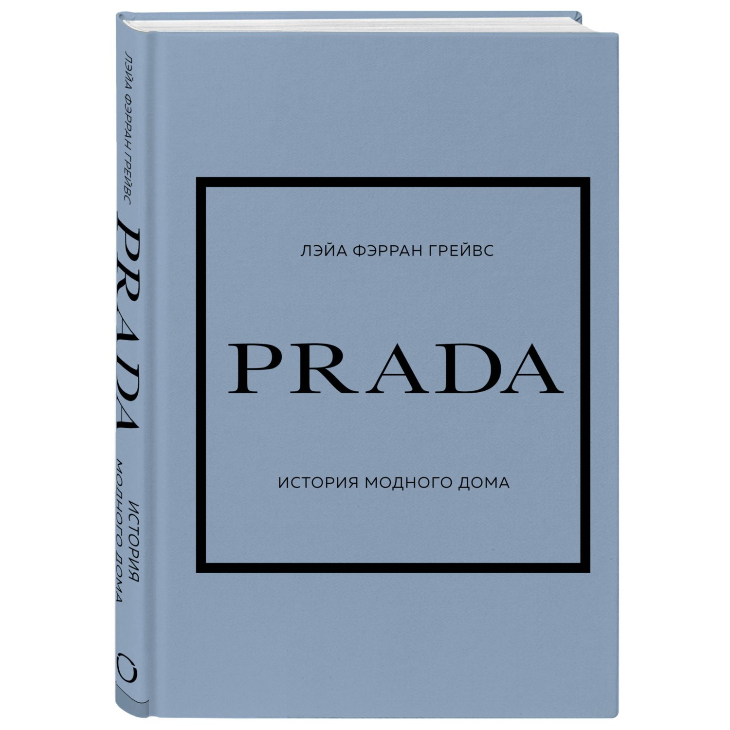 Книга Эксмо PRADA История модного дома - фото 1