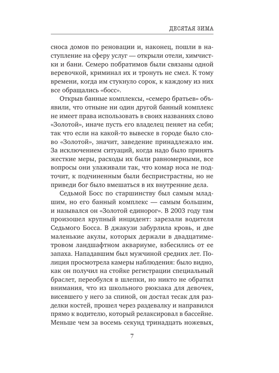 Книга Эксмо Десятая зима - фото 5