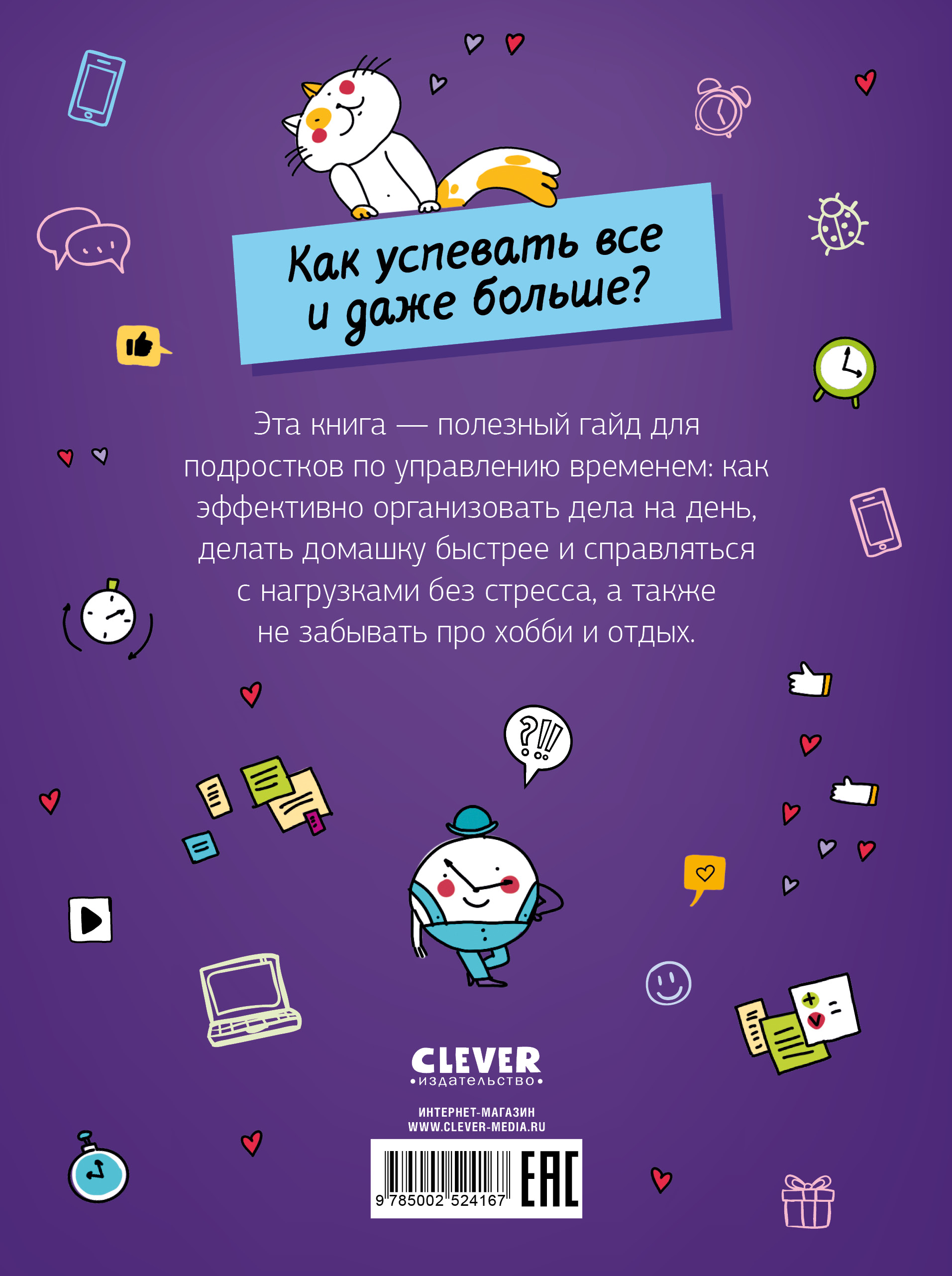 Книга Clever Этому в школе не научат! - фото 7
