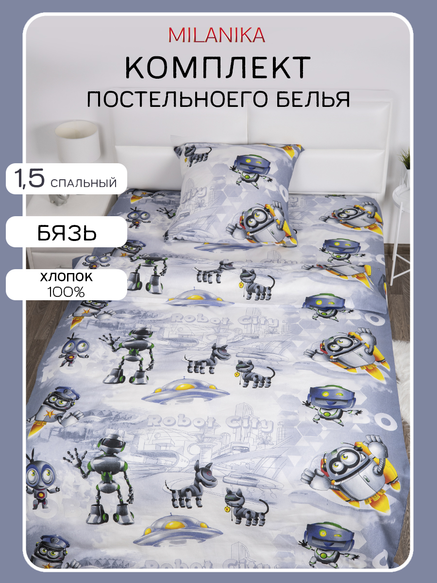 Комплект постельного белья MILANIKA Город роботов полутораспальный 3 предм. - фото 1