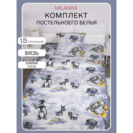 Комплект постельного белья MILANIKA Город роботов полутораспальный 3 предм.
