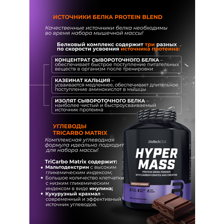 Гейнер BiotechUSA Hyper Mass 4000 г. Шоколад