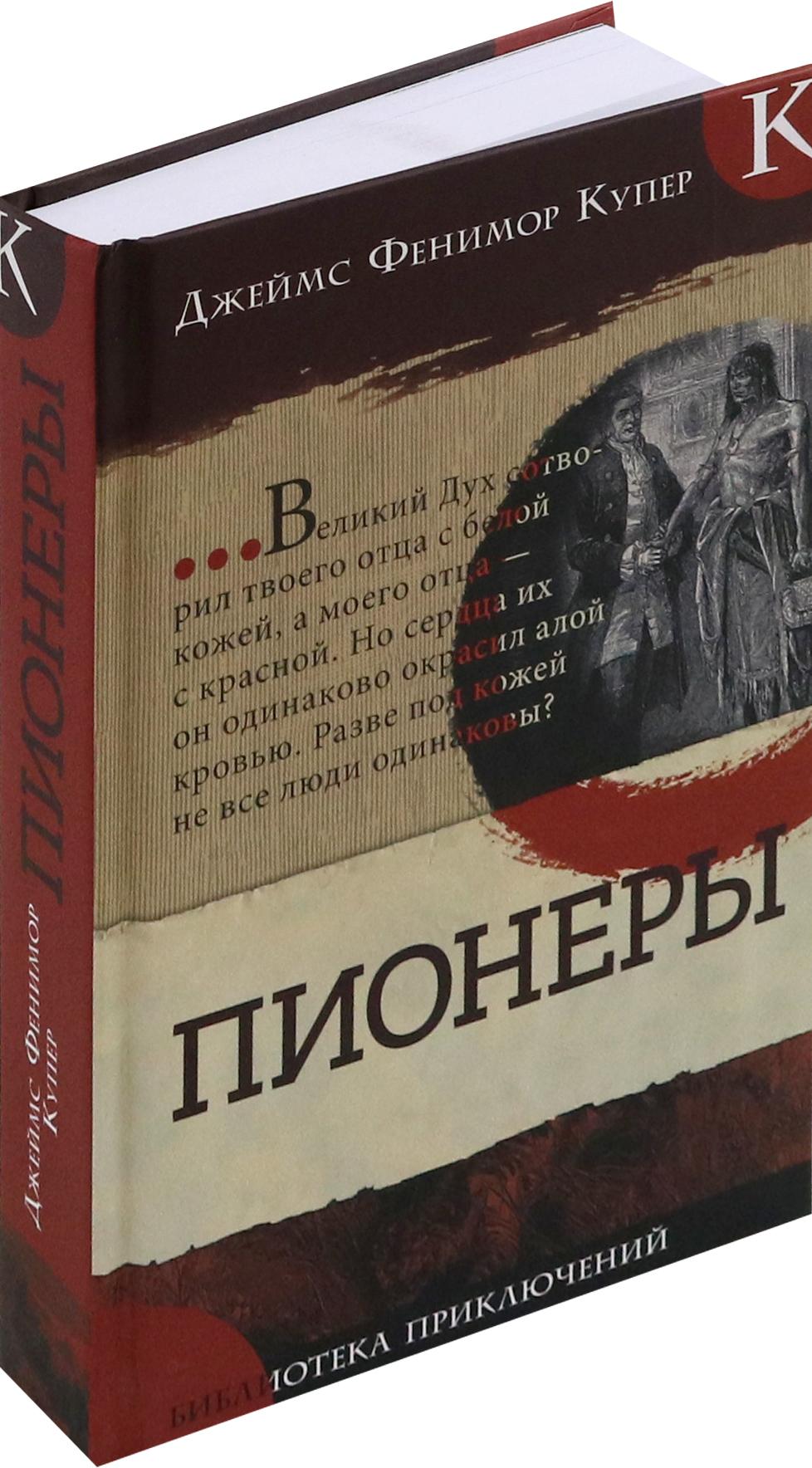 Книга Лабиринт Пионеры - фото 5