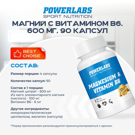 Магний B6 Powerlabs витамины для нервной системы