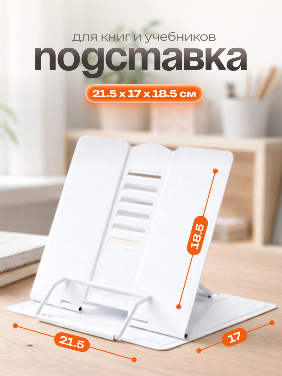 Подставка для книг CINLANKIDS - фото 1