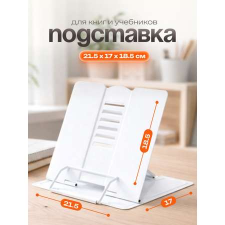 Подставка для книг CINLANKIDS
