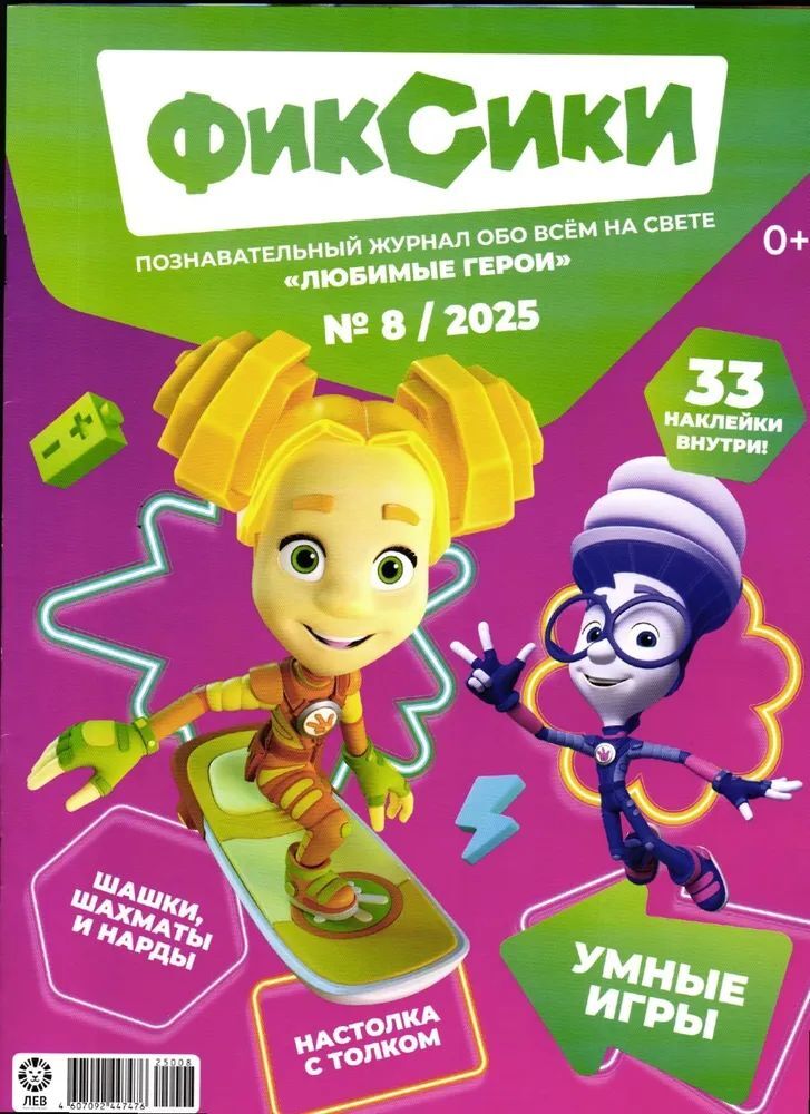 Набор из 2-х журналов №8 и №9 2025г ИД Лев Фиксики - фото 5