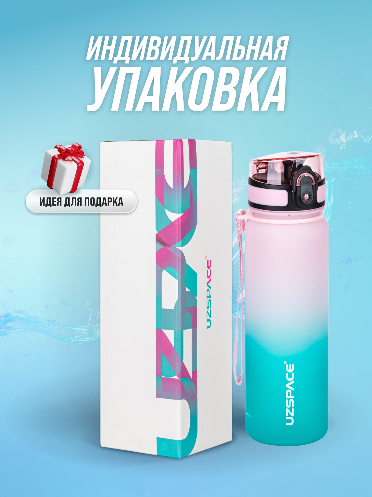 Бутылка UZSPACE 500 мл - фото 4