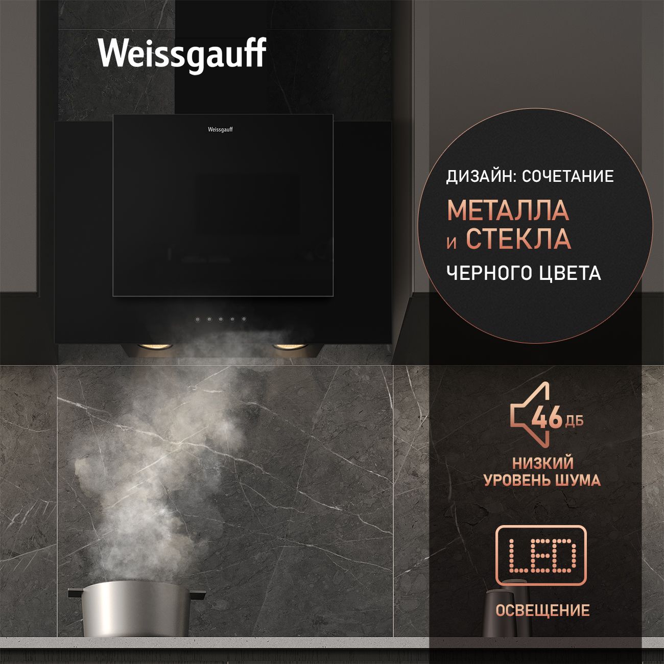Кухонная вытяжка WEISSGAUFF GAMMA 60 PB - фото 2