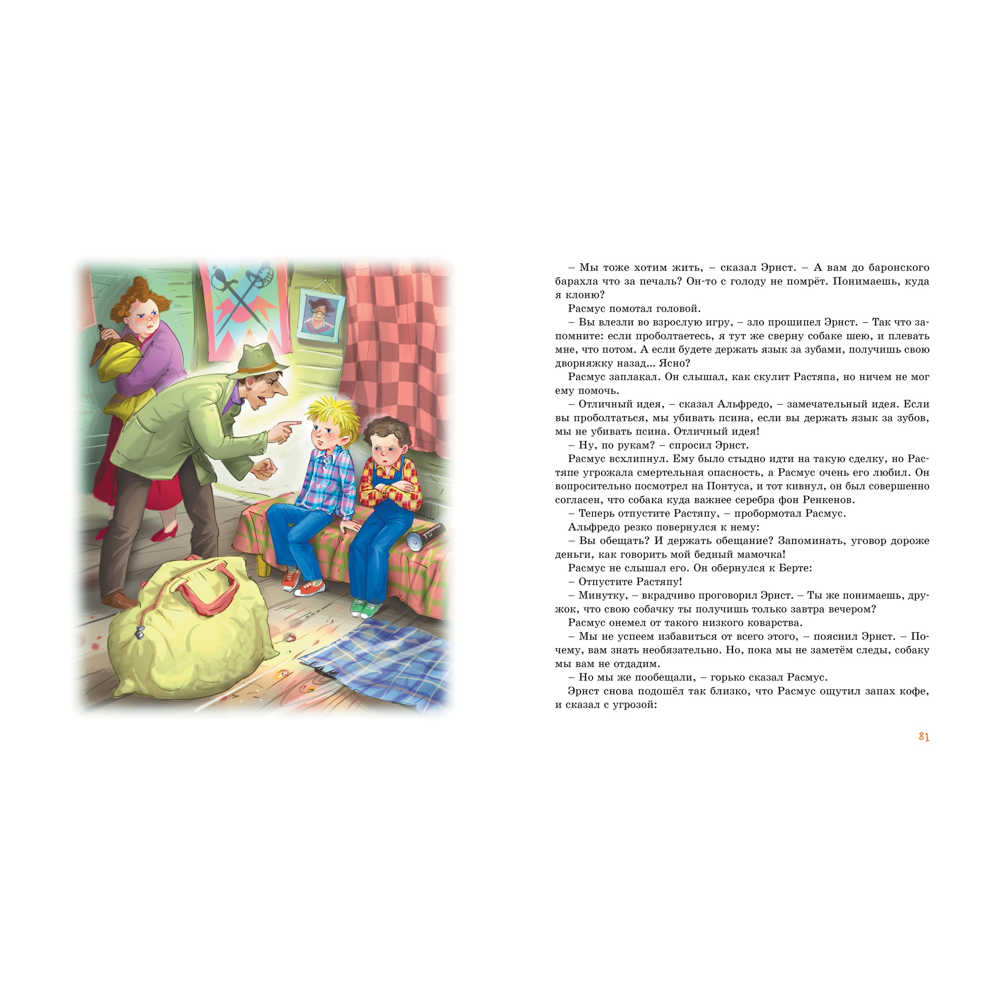 Книга Махаон Расмус Понтус и Растяпа Линдгрен А. - фото 8