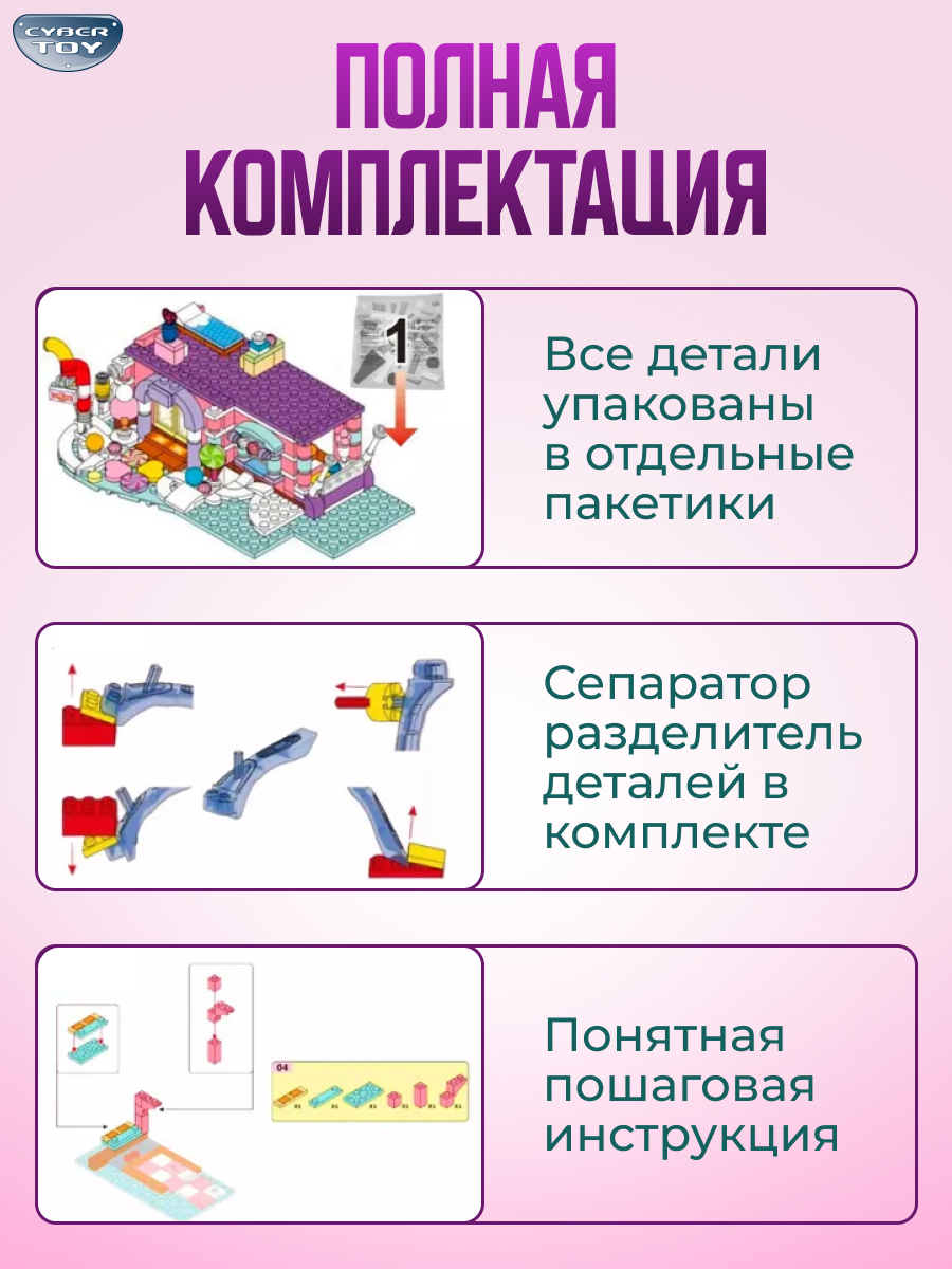 Конструктор CyberToy Конфетный домик 547 дет. - фото 4