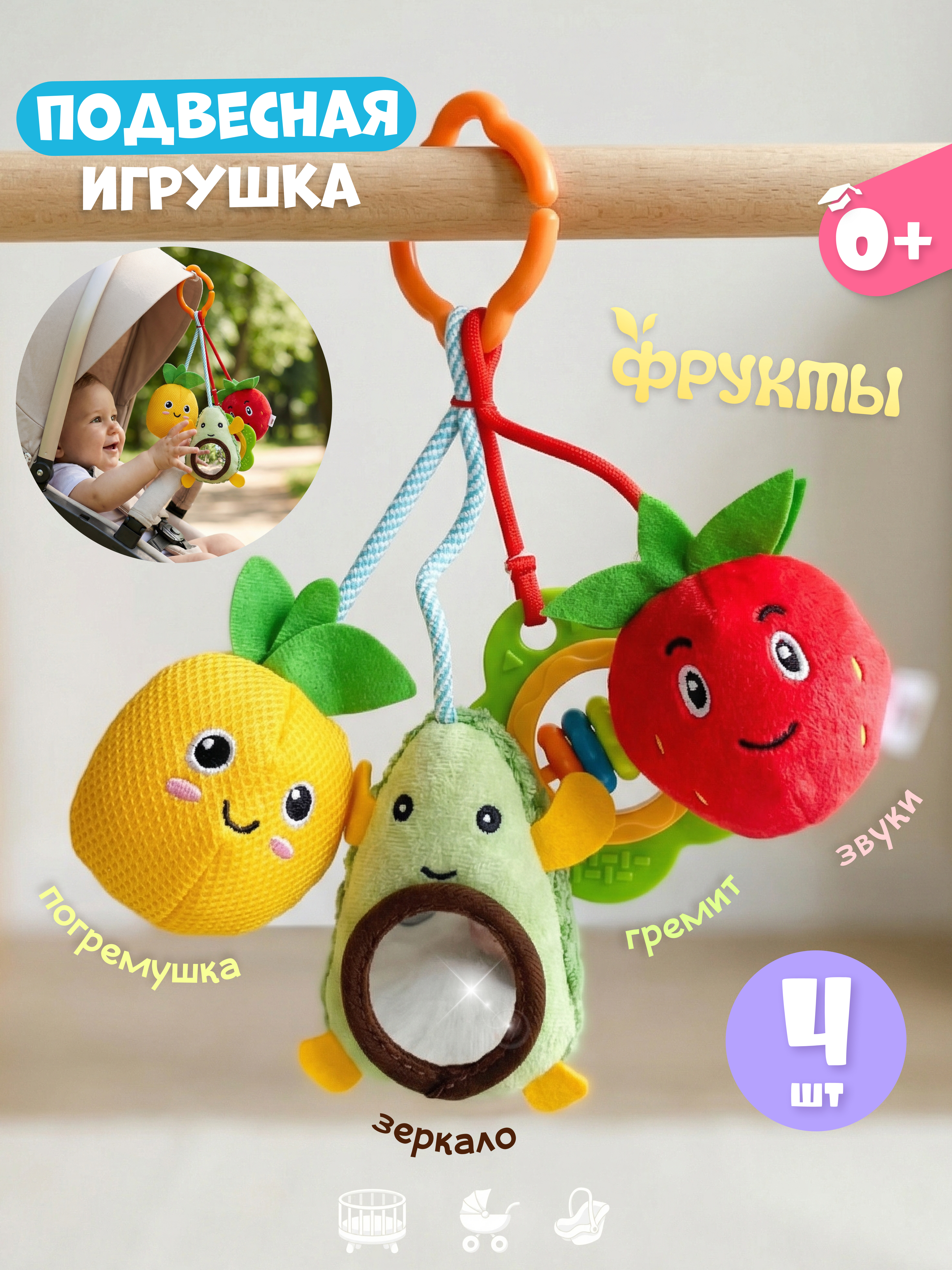Игрушка Zeimas подвеска Игрушки-подвески набор 4 шт - фото 1