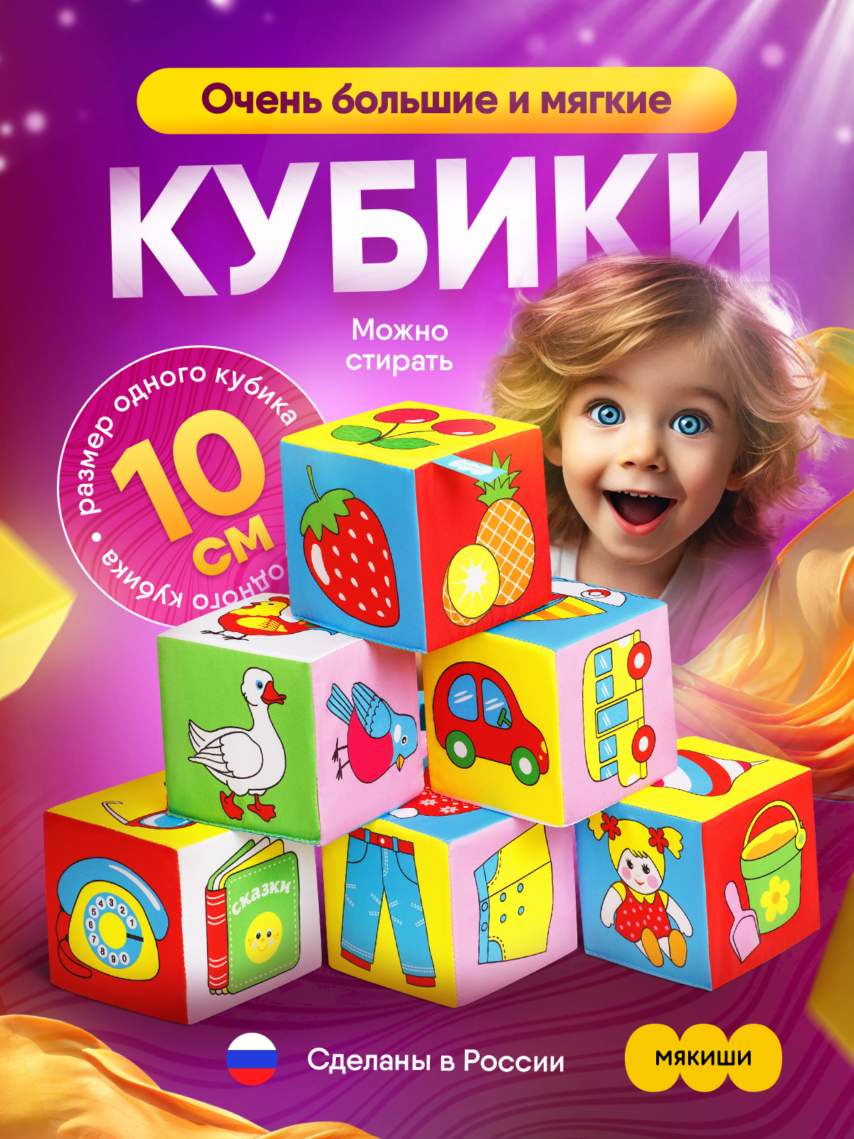 Игрушка Мякиши кубики Предметы - фото 24
